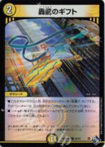 DM22-RP2 Dragon Emperor of Booming Flame - 54/74 Rumbling Dragon's Gift (Aldrenaline Ver.)