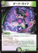 DM22-EX2 Heroes Darkside Pack: The Kirifudas of Darkness - 55/75 Dark Life