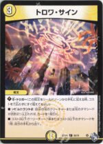 DM22-RP1 Legendary Jashin - 55/74 Trois Sign