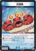 DM22-RP1 Legendary Jashin - 56/74 Gospeller Fish