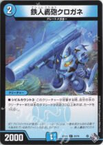 DM22-RP1 Legendary Jashin - 57/74 Kurogane, Roaring Cannon Ironman
