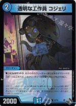 DM22-RP2 Dragon Emperor of Booming Flame - 57/74 Kojeri, Transparent Operative (Aldrenaline Ver.)
