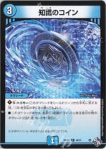 DM22-RP1 Legendary Jashin - 58/74 Coin of Knowledge
