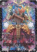 DM22-RP1 Legendary Jashin - 60/74 Keylock = Debok