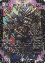 DM22-RP1 Legendary Jashin - 61/74 Spoon = Nps