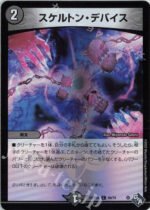 DM22-RP2 Dragon Emperor of Booming Flame - 64/74 Skeleton Device (Aldrenaline Ver.)