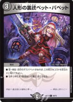 DM22-EX2 Heroes Darkside Pack: The Kirifudas of Darkness - 64/75 Pet Puppet, Puppet Trick
