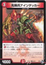 DM22-RP1 Legendary Jashin - 65/74 Eindecker, Vanguard