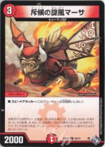 DM22-RP1 Legendary Jashin - 66/74  Martha, Scouting Whirlwind