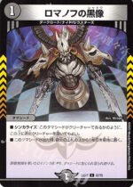 DM22-EX2 Heroes Darkside Pack: The Kirifudas of Darkness - 67/75 Romanov's Shadow