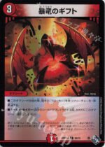 DM22-RP2 Dragon Emperor of Booming Flame - 68/74 Raging Dragon's Gift (Aldrenaline Ver.)