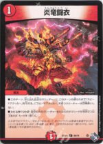 DM22-RP1 Legendary Jashin - 69/74 Flame Dragon Battledress