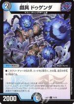 DM22-EX2 Heroes Darkside Pack: The Kirifudas of Darkness - 71/75 Dugenda, Gig