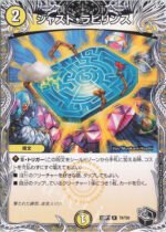 DM22-RP1 Legendary Jashin - T9/T20 Just Labyrinth