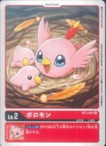 DCG - BT3-001 Poromon U