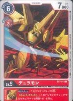 DCG - BT3-013 Duramon C