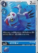 DCG - BT2-023 Gomamon C