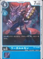 DCG - BT1-040 WereGarurumon U