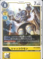 DCG - BT3-040 Shakkoumon R