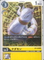 DCG - BT1-046 Kudamon C