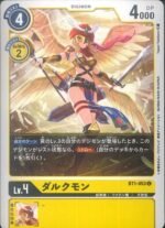 DCG - BT1-053 Darcmon C