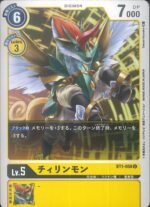 DCG - BT1-058 Chirinmon U