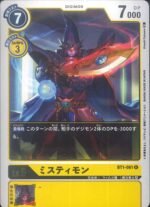 DCG - BT1-061 Mistymon R