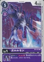 DCG - BT2-073 Garurumon C