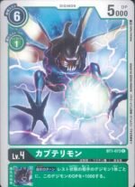 DCG - BT1-073 Kabuterimon C