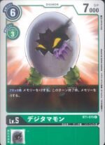 DCG - BT1-075 Digitamamon C