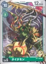 DCG - BT1-080 Titamon U