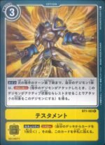 DCG - BT1-103 Testament R