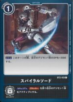 DCG - BT2-103 Terror's Cluster C