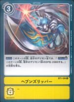 DCG - BT1-104 Golden Ripper C