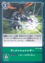 DCG - BT1-112 Dimension Scissor C