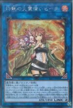 YGO OCG - SAST-JP056 Hiita the Fire Charmer, Ablaze SCR