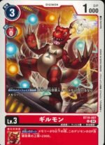 DCG - BT19-007 Guilmon U