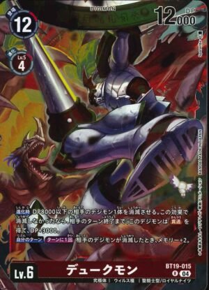 DCG - BT19-015 Gallantmon R