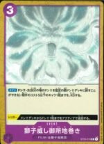 OPCG JP - ST05-016 C Lion's Threat Imperial Earth Bind