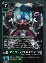 DCG - BT19-051 AtlurBallistamon R