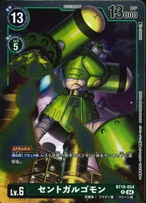 DCG - BT19-054 MegaGargomon R