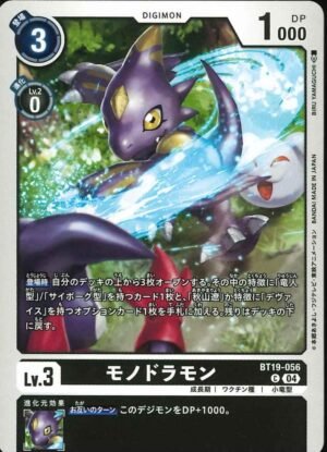 DCG - BT19-056 Monodramon C