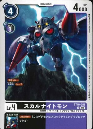 DCG - BT19-058 SkullKnightmon U
