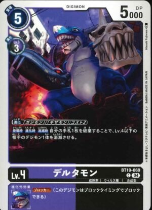 DCG - BT19-069 Deltamon C