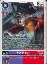 DCG - BT19-070 Kimeramon U