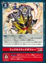 DCG - BT19-090 Meteor Rock Soul C