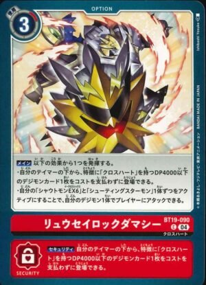 DCG - BT19-090 Meteor Rock Soul C