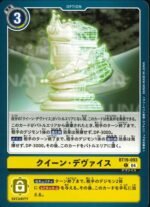 DCG - BT19-093 Queen Device C