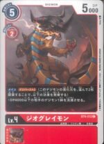 DCG - BT4-012 GeoGreymon C