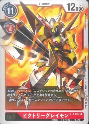 DCG - BT4-019 VictoryGreymon R